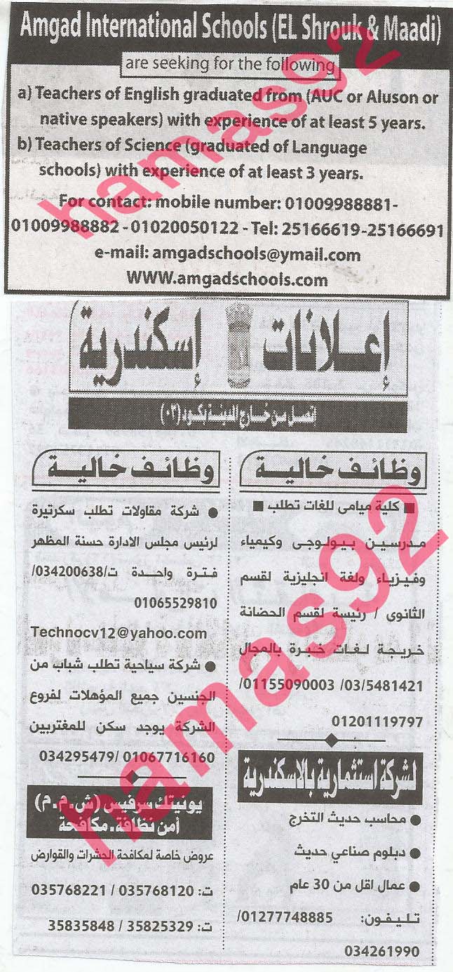 وظائف خالية فى جريدة الاهرام الجمعة 16-08-2013 1