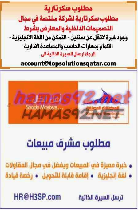 وظائف خالية من الصحف القطرية الخميس 15-01-2015 %D8%A7%D9%84%D8%B4%D8%B1%D9%82%2B%D8%A7%D9%84%D9%88%D8%B3%D9%8A%D8%B7%2B3