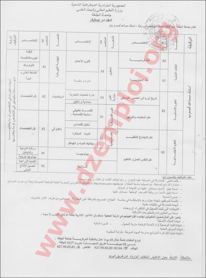 جديد إعلان توظيف أساتذة في جامعة الجلفة أكتوبر 2014 Djelfa%2B3