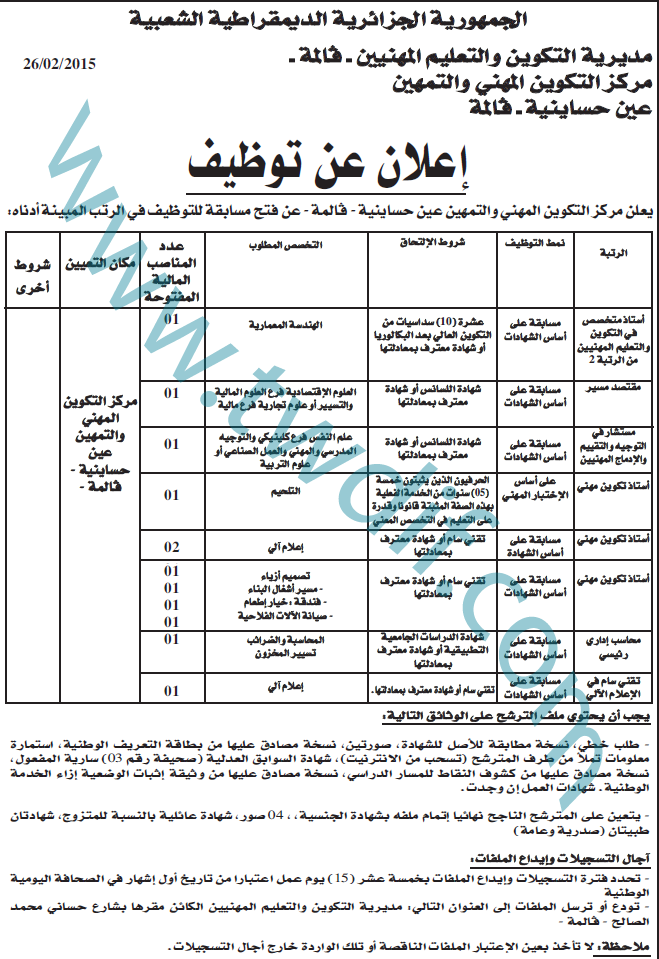 اعلانات توظيف مختلفة من الجرائد بتاريخ 27 فيفري 2015 1