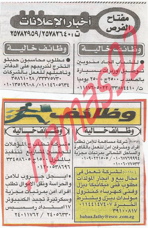 وظائف خالية فى جريدة الاخبار الجمعة 7/12/2012 - اعلانات مصر %D8%A7%D9%84%D8%A7%D8%AE%D8%A8%D8%A7%D8%B1