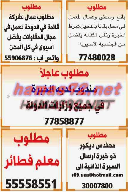 وظائف خالية من جريدة الصحف القطرية الثلاثاء 14-04-2015 %D8%A7%D9%84%D8%B4%D8%B1%D9%82%2B%D8%A7%D9%84%D9%88%D8%B3%D9%8A%D8%B7%2B2