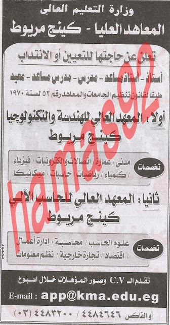 وظائف خالية فى جريدة الاهرام الجمعة 05-04-2013 31