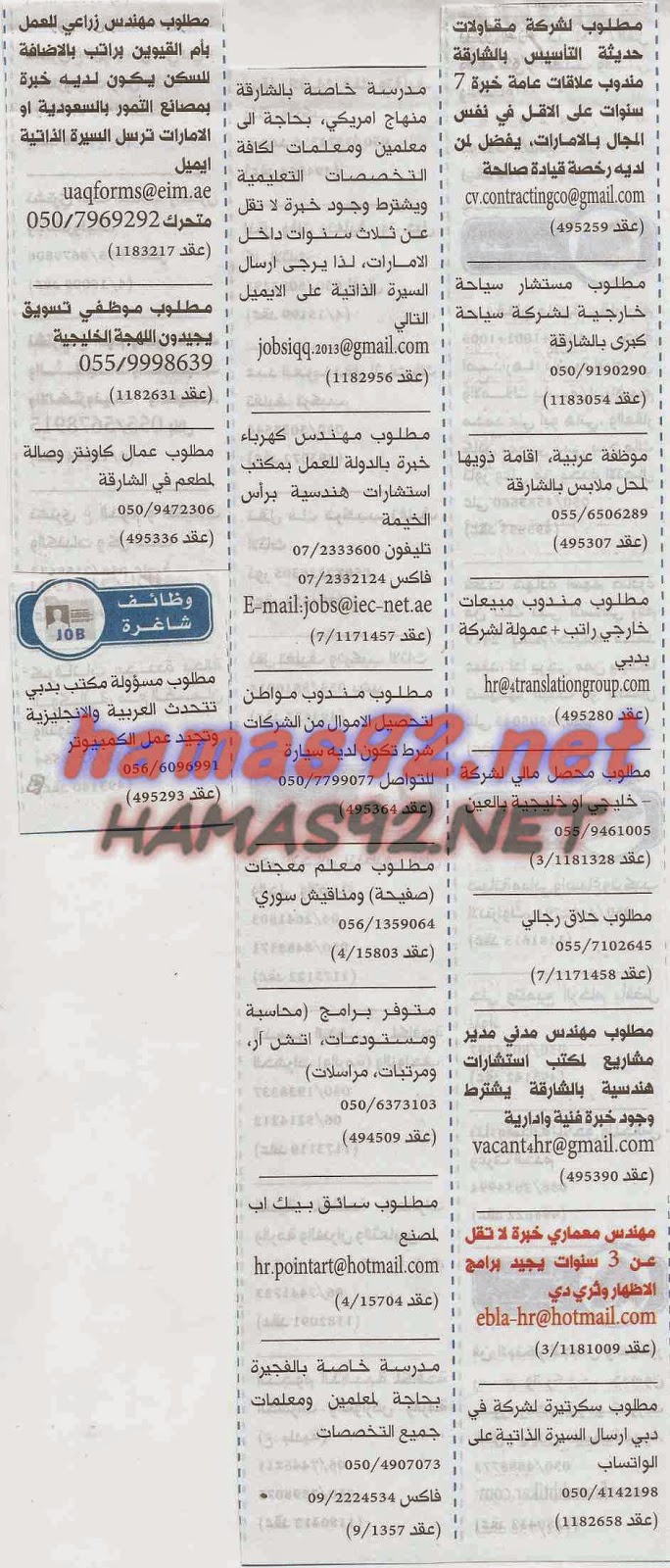 وظائف خالية من جريدة الخليج الامارات الثلاثاء 10-03-2015 %D8%A7%D9%84%D8%AE%D9%84%D9%8A%D8%AC%2B3