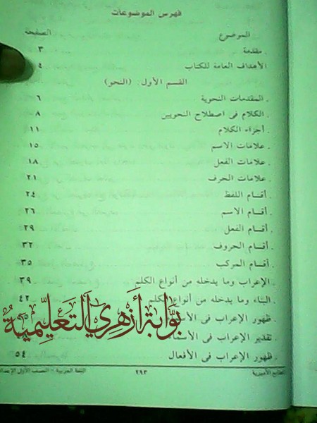 الازهر: نشر منهج اللغة العربية الجديد للصف الاول الاعدادي ازهر 2016 1-1