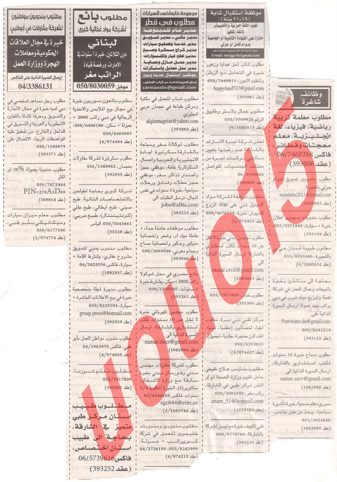 وظائف شاغرة من جريدة الخليج الخميس 22\12\2011 , وظائف الهيئه العامة لرعاية الشباب والرياضة  5