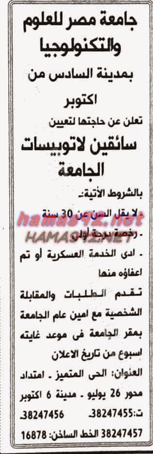 وظائف خالية فى جريدة الاهرام الاثنين 03-11-2014 %D8%AC%D8%A7%D9%85%D8%B9%D8%A9%2B%D9%85%D8%B5%D8%B1%2B%D9%84%D9%84%D8%B9%D9%84%D9%88%D9%85%2B%D9%88%D8%A7%D9%84%D8%AA%D9%83%D9%86%D9%88%D9%84%D9%88%D8%AC%D9%8A%D8%A7%2B%D8%A7%D9%84%D8%A7%D9%87%D8%B1%D8%A7%D9%85