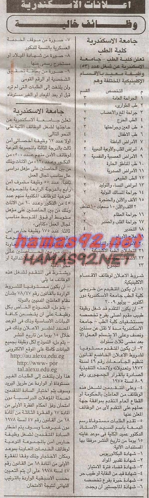 وظائف خالية من جريدة الجمهورية السبت 18-10-2014 %D8%AC%D8%A7%D9%85%D8%B9%D8%A9%2B%D8%A7%D9%84%D8%A7%D8%B3%D9%83%D9%86%D8%AF%D8%B1%D9%8A%D8%A9%2B%D8%AC%D9%85%D9%87%D9%88%D8%B1%D9%8A%D8%A9%2B2