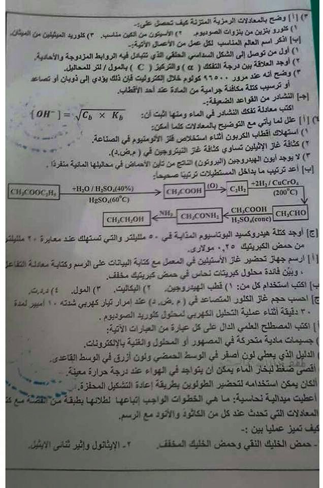 امتحان الكيمياء بنموذج الإجابة للثالث الثانوي الأزهري 2015 للقسم العلمي للدور الأول 10410663_767397026710958_1703128485618905209_n