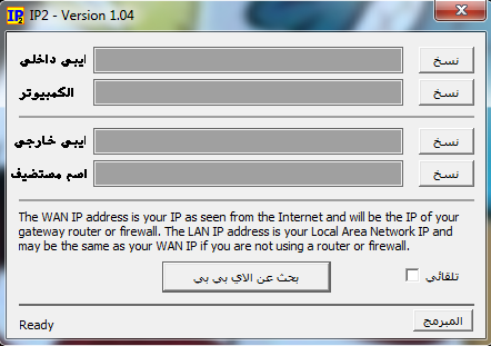 برنامج ip2 من تعريبي Ip2