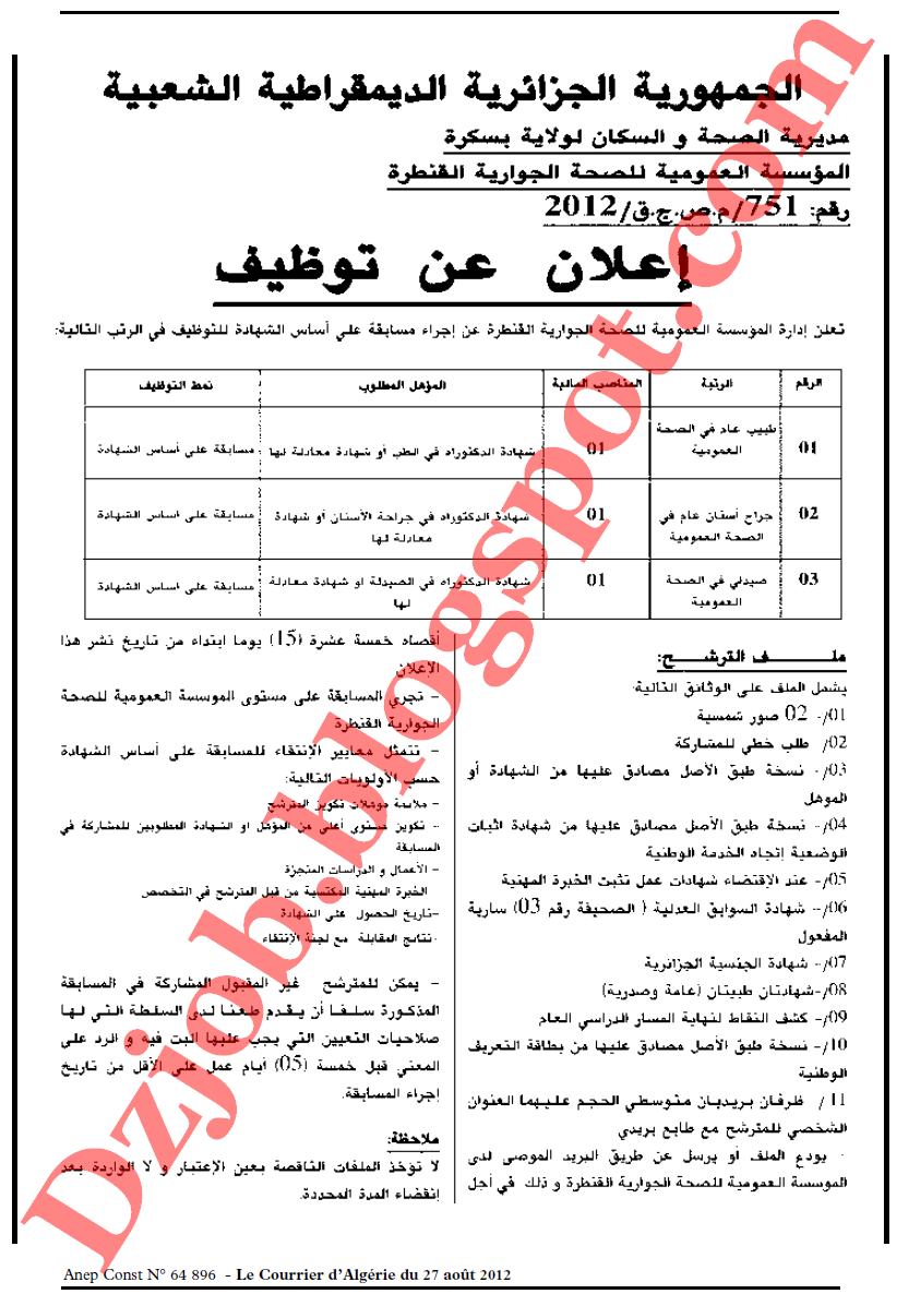 اعلان توظيف في المؤسسة العمومية للصحة الجوارية القنطرة ولاية بسكرة أوت 2012 1