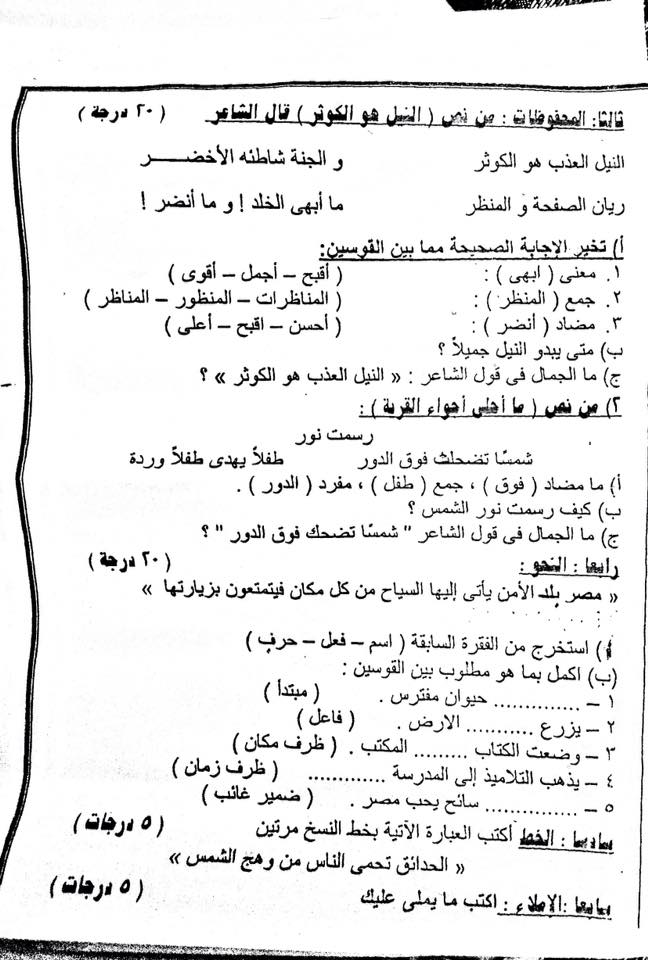 ادارة المقطم والخليفة التعليمية: امتحان لغة عربية الصف الرابع الابتدائي نصف العام 2016 12494803_10153370663326297_6595241890913832007_n