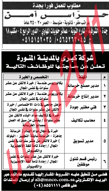 وظائف جريده عكاظ السبت 3 \9\2011  - السعوديه 100