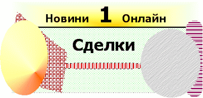 Какво е сделка (Sdelki)? Sdelki