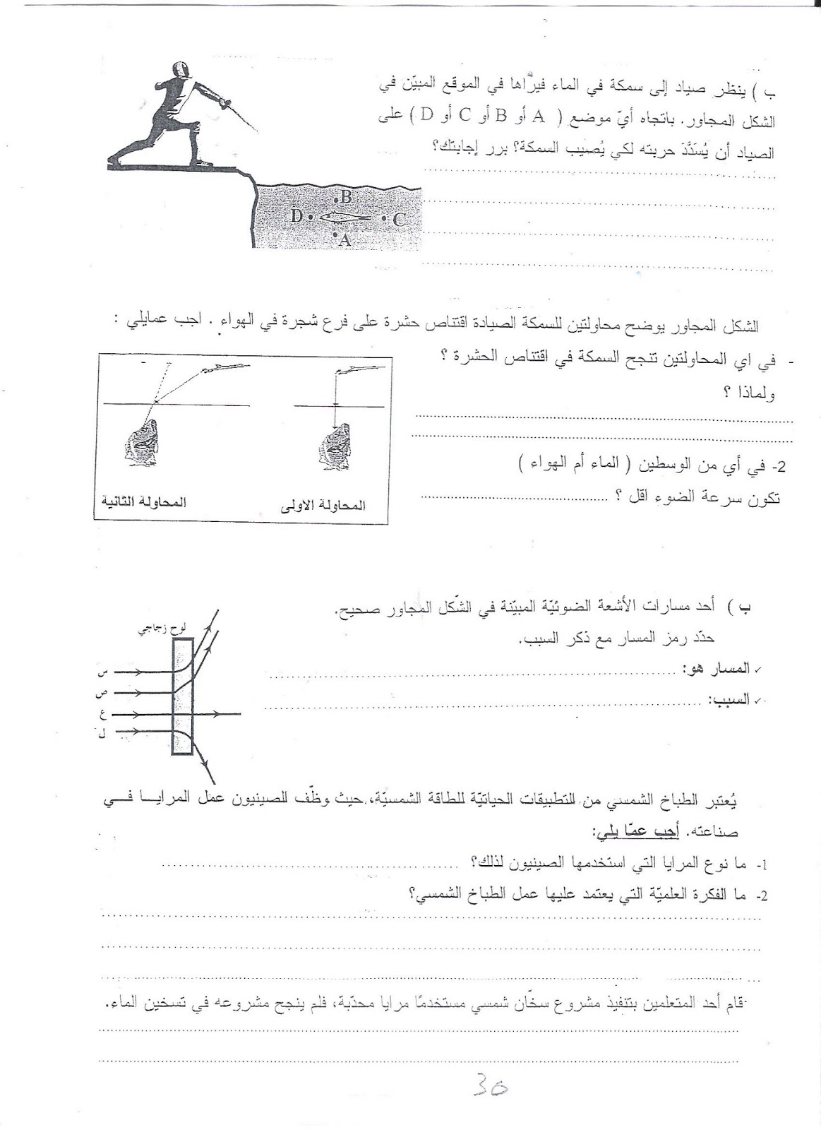 نماذج امتحانات لمادة الفيزياء - الصف العاشر - الفصل الثالث 030