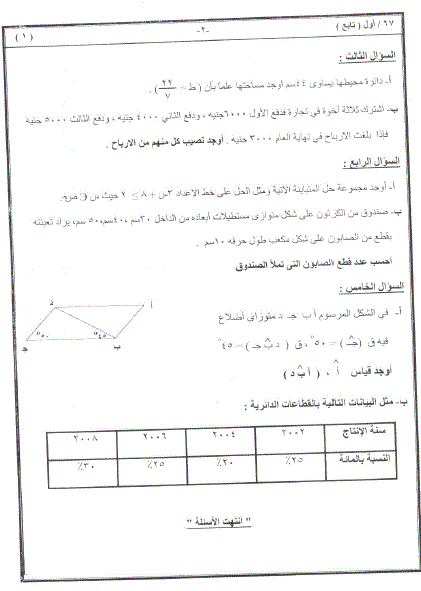 امتحانات الرياضة للصف السادس الابتدائى ابناؤنا فى الخارج للاعوام السابقة للمراجعة النهائية 8