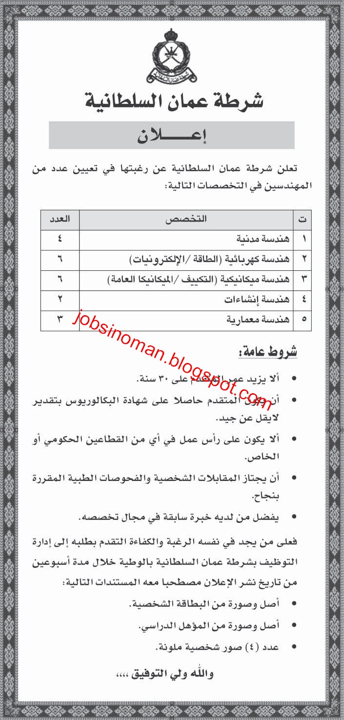 وظائف عمان - وظائف شرطة عمان السلطانية 1