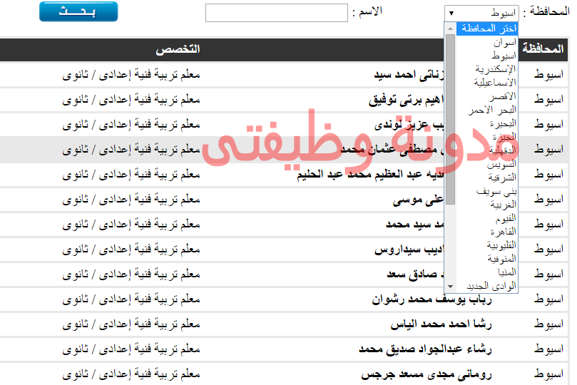  كشوف اسماء المقبوليين فى مسابقة وزارة التربية والتعليم 2014 جميع المحافظات واسماء المستوفيين الشروط  %D8%A7%D8%B3%D9%8A%D9%88%D8%B7