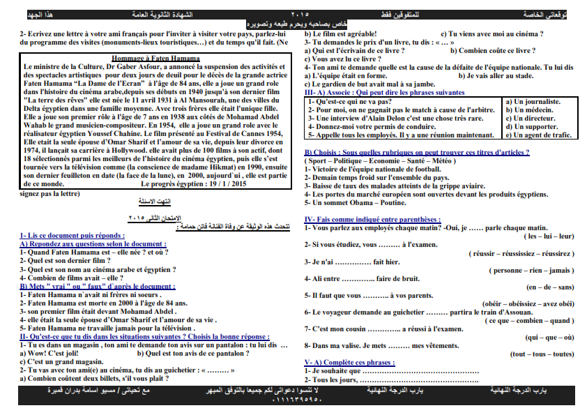 [لغة فرنسية] عشرون امتحان 2015 ليس لهم مثيل ولا حتى فى الكتب الخارجية وتحدى .. لثالثة ثانوي Www.modars1.com_%D8%B9%D8%B4%D8%B1%D9%88%D9%86%2B%D8%A7%D9%85%D8%AA%D8%AD%D8%A7%D9%86%2B2015%2B%2B%D9%84%D9%8A%D8%B3%2B%D9%84%D9%87%D9%85%2B%D9%85%D8%AB%D9%8A%D9%84%2B%D9%88%D9%84%D8%A7%2B%D8%AD%D8%AA%D9%89%2B%D9%81%D9%89%2B%D8%A7%D9%84%D9%83%D8%AA%D8%A8%2B%D8%A7%D9%84%D8%AE%D8%A7%D8%B1%D8%AC%D9%8A%D8%A9%2B%D9%88%D8%AA%D8%AD%D8%AF%D9%89_002