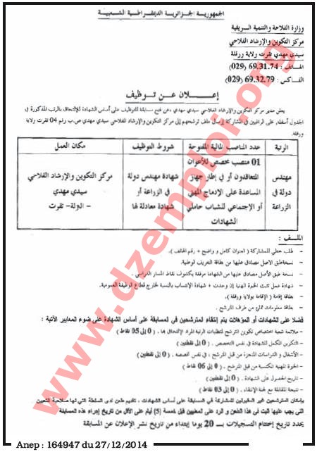  إعلان مسابقة توظيف في مركز التكوين المهني والإرشاد الفلاحي سيدي مهدي تقرت ولاية ورقلة ديسمبر 2014 Ouargla%2B3