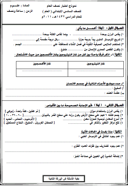  امتحانات علوم للصف السادس الابتدائى لنصف العام 2014 44