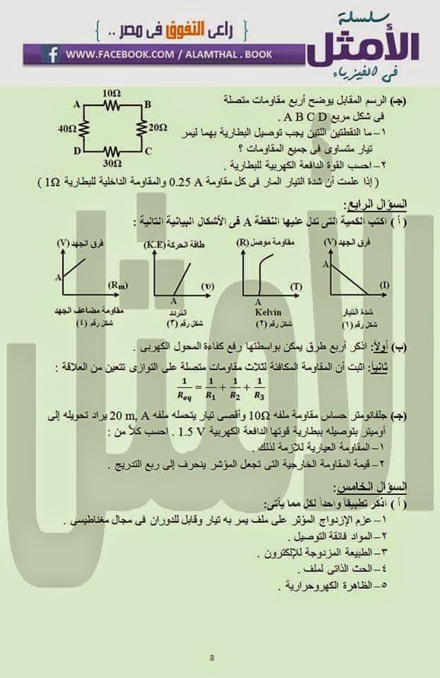 امتحان فيزياء 3 ثانوى السودان 2015  %D8%A7%D9%84%D8%B3%D9%88%D8%AF%D8%A7%D9%86%2B%D9%81%D9%8A%D8%B2%D9%8A%D8%A7%D8%A1%2B3
