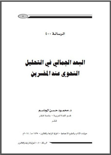 حمل حوليات كلية الآداب - جامعة الكويت ( 4 ) pdf 400