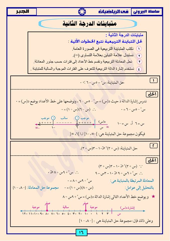 الرياضيات - بالصور: اقوى 17 ورقة مراجعة نهائية جبر الصف الاول الثانوي ترم اول - سلسلة البيروني في الرياضيات 16