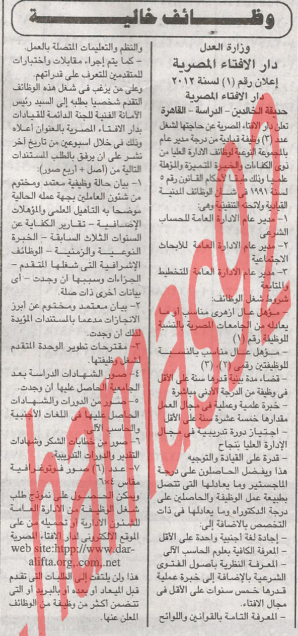 علان وزارة العدل دار الافتاء المصرية %D8%A7%D9%84%D8%AC%D9%85%D9%87%D9%88%D8%B1%D9%8A%D8%A9