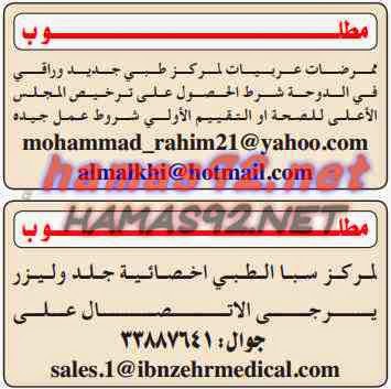 وظائف خالية من الصحف القطرية الخميس 02-10-2014 %D8%A7%D9%84%D8%AF%D9%84%D9%8A%D9%84%2B%D8%A7%D9%84%D8%B4%D8%A7%D9%85%D9%84%2B3