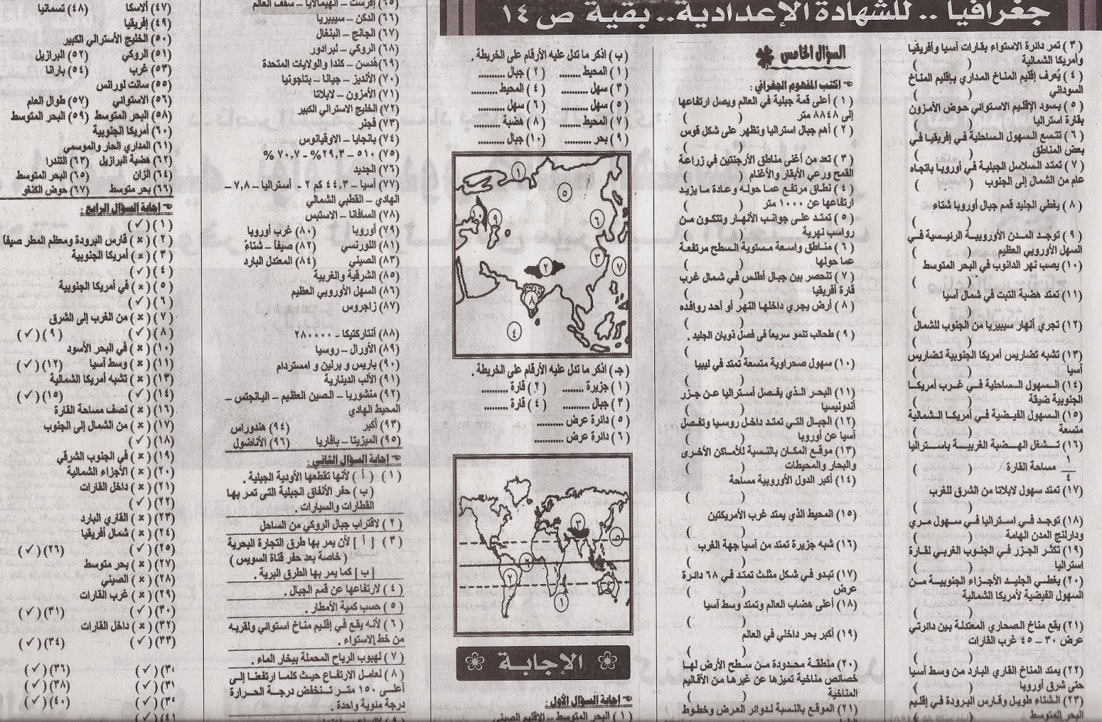 جغرافيا ثالثة اعدادي: اهم واقوى اسئلة "الاختياري" لامتحان نصف العام Scan0016