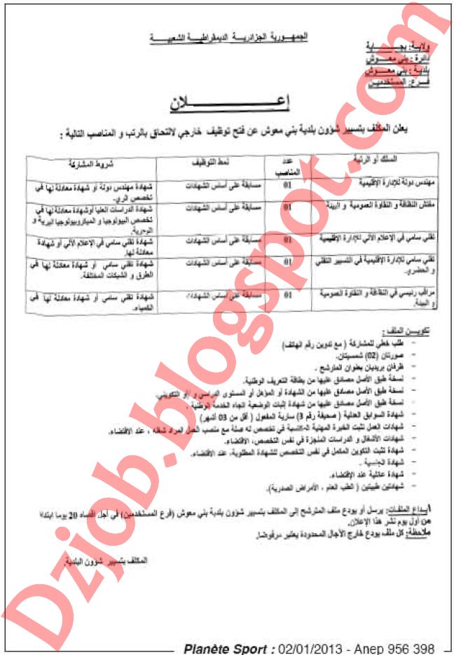 مسابقة توظيف في بلدية بني معوش دائرة بني معوش بولاية بجاية جانفي 2013 1