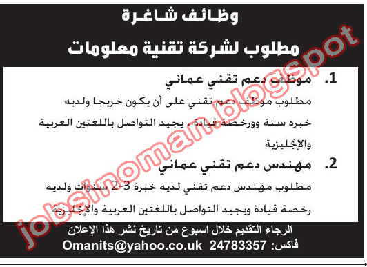 وظائف عمان - وظائف الصحف العمانية الاحد 29 مايو 2011 1