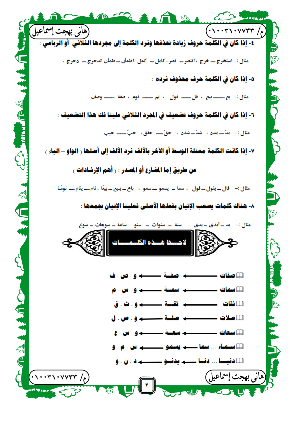 المعجم - ابسط طريقة للكشف في المعجم %D8%A7%D9%84%D9%83%D8%B4%D9%81%2B%D9%81%D9%89%2B%D8%A7%D9%84%D9%85%D8%B9%D8%AC%D9%85_002