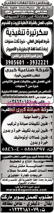 وظائف خالية فى جريدة الوسيط الاسكندرية الجمعة 13-03-2015 %D9%88%2B%D8%B3%2B%D8%B3%2B4