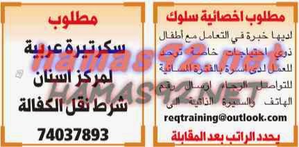 وظائف خالية من الصحف القطرية الخميس 30-04-2015 %D8%A7%D9%84%D8%B4%D8%B1%D9%82%2B%D8%A7%D9%84%D9%88%D8%B3%D9%8A%D8%B7%2B2