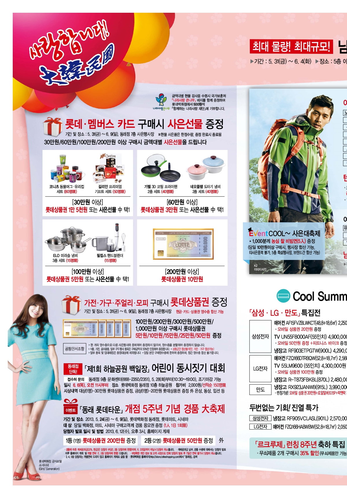 [OTHER][21-07-2012]SNSD @ Lotte Department Store - Page 7 003