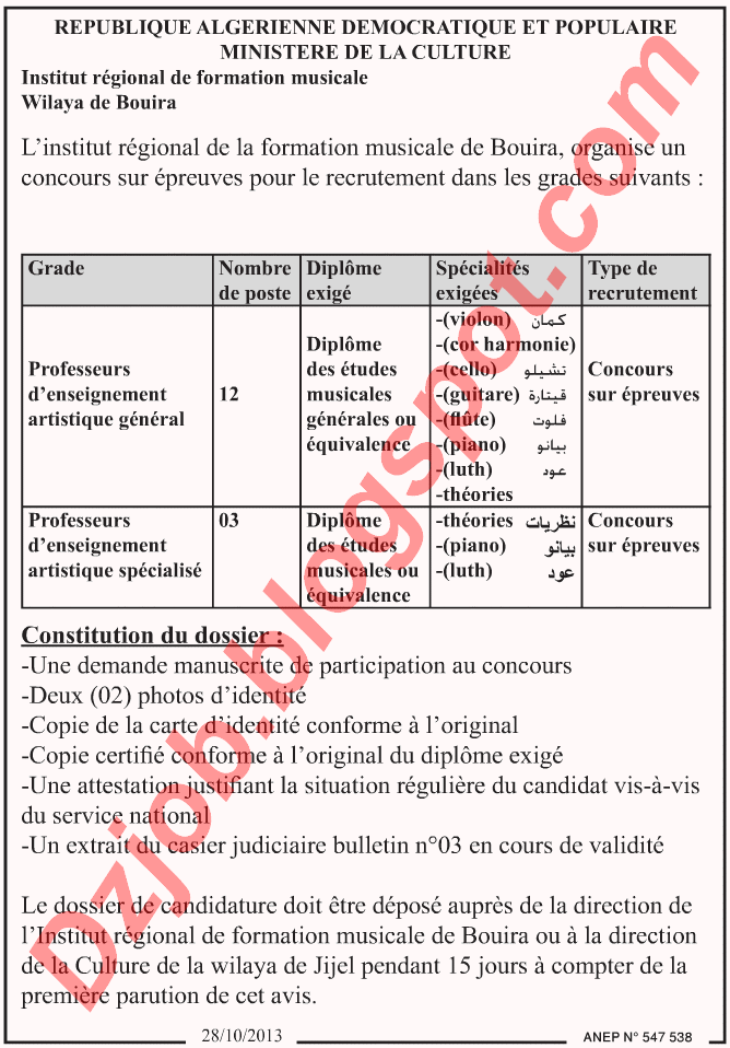  اعلان مسابقة توظيف في المعهد الجهوي للتكوين الموسيقي لولاية البويرة أكتوبر 2013 Bouira