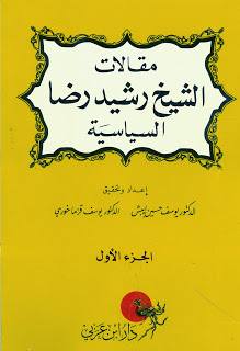 مقالات الشيخ رشيد رضا السياسية  5 مجلدات Scan0040