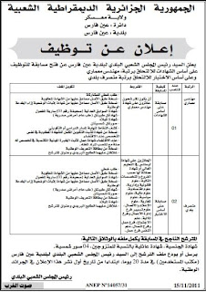 اعلان توظيف مهندس معماري و متصرف بلدي  ولاية معسكر  399026652%255B1%255D