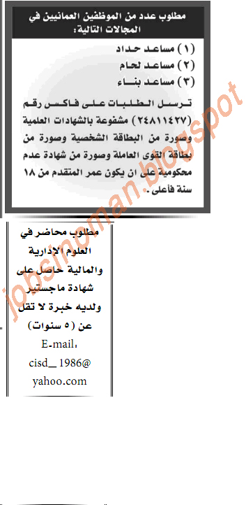 وظائف عمان - وظائف جريدة عمان الخميس 7 يوليو 2011 2