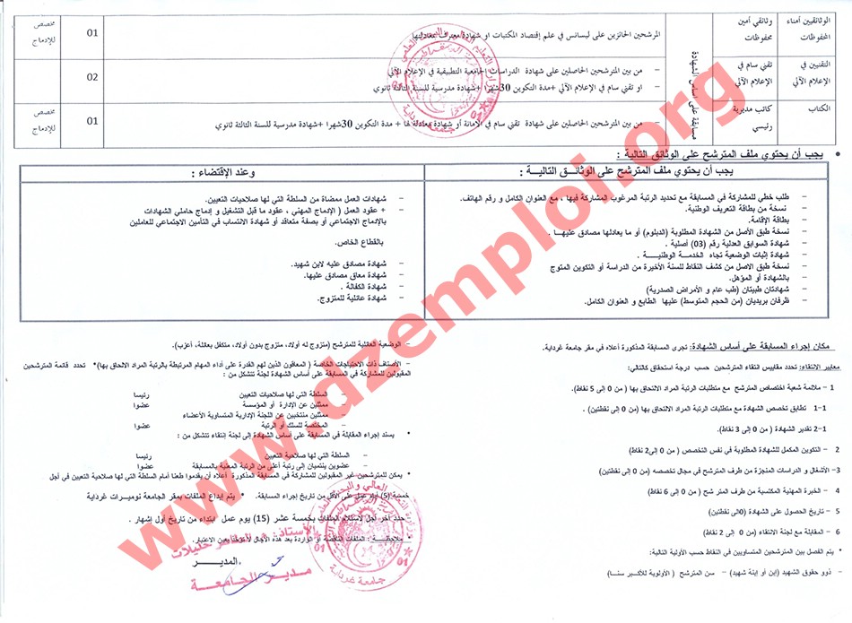 إعلان توظيف في جامعة غرداية أكتوبر 2013 S0002