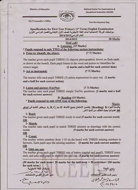  الصف الأول الإبتدائى2015 – شكل امتحان اللغة الإنجليزية بتوزيع الدرجات ترم وميد ترم – موقع المستشار %D8%A3%D9%88%D9%84%2B%D8%A8