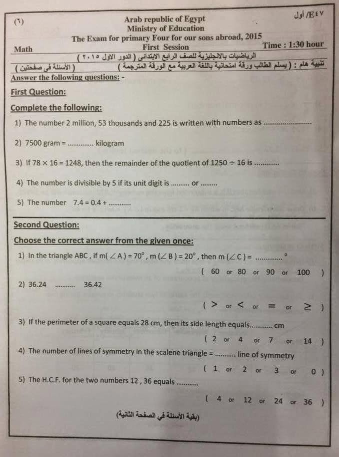 امتحان ابناؤنا فى الخارج فى Maths للصف الرابع الابتدائى الدور الاول 2015 11074873_736986359747847_1885621578626232731_n