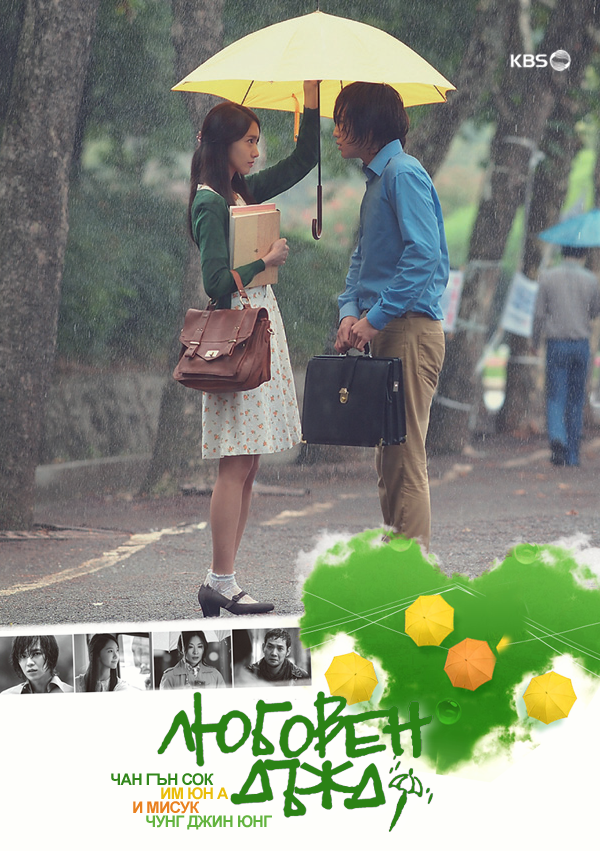 [K-DRAMA] Love Rain (2012) LoveRain_BG_poster_NEW_version