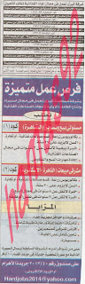   وظائف خالية من جريدة الاهرام الجمعة 25-10-2013  مطلوب للعمل فى شركة بالاسكندرية الوظائف التالية و هى سكرتيرة  و سكرتيرة تنفيذية و محاسب و كاشير و امن و عامل نظافة و ليسانس  حقوق لفرع طنطا للاتصال على الارقام الموجودة بالاعلان  - مطلوب للعمل   بشركة صناع 14