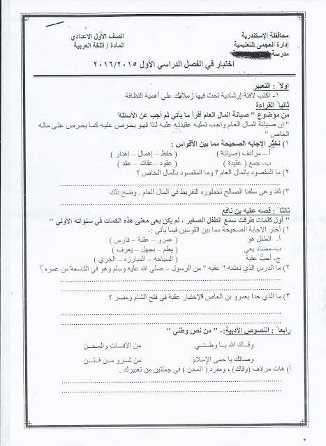  تعليم الاسكندرية: نشر كل امتحانات الصف الاول الإعدادى "عربى ولغات" نصف الترم الأول 2015 Scan0090