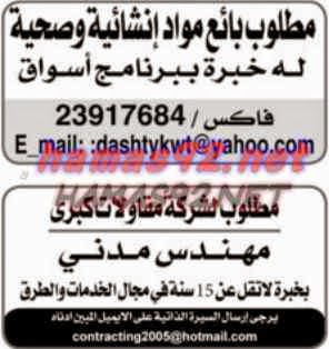 وظائف شاغرة فى الصحف الكويتية الثلاثاء 06-01-2015 %D8%A7%D9%84%D8%B1%D8%A7%D9%89%2B2