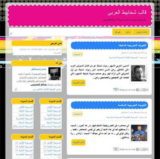 قالب شخابيط العربى من تصميم ياسو  Ar-sha5abeet-blogger-template