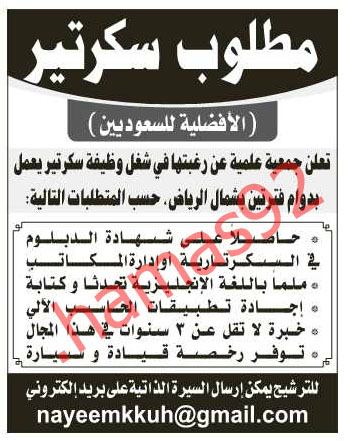 اعلانات وظائف شاغرة من جريدة الرياض 6 مارس 2012  %D8%A7%D9%84%D8%B1%D9%8A%D8%A7%D8%B64